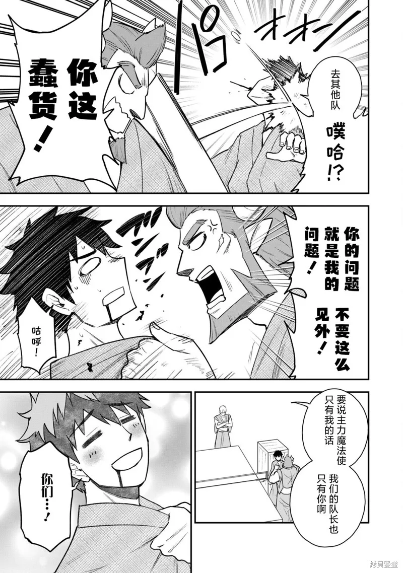 最近加入的白魔导士是队伍破坏者，给我的异世界冒险者生活带来了崩坏危机,第18話,第3张