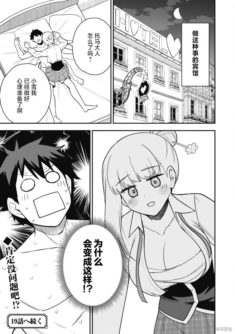 最近加入的白魔导士是队伍破坏者，给我的异世界冒险者生活带来了崩坏危机,第18話,第31张