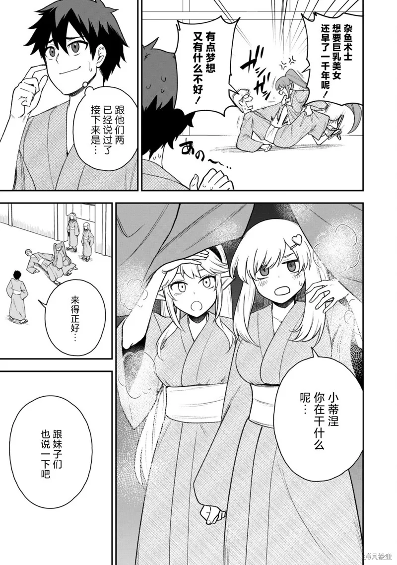 最近加入的白魔导士是队伍破坏者，给我的异世界冒险者生活带来了崩坏危机,第18話,第5张