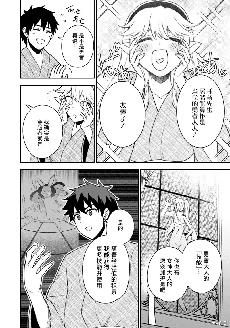 最近加入的白魔导士是队伍破坏者，给我的异世界冒险者生活带来了崩坏危机,第18話,第8张