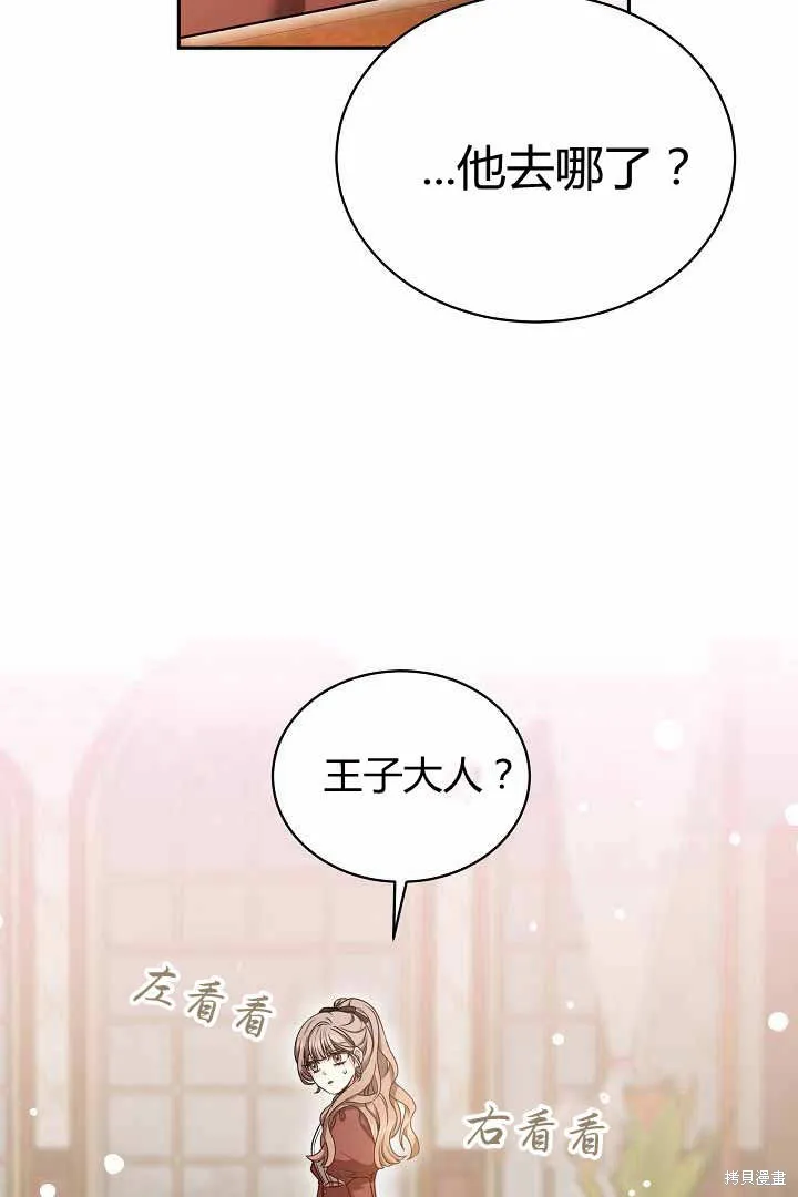作为监禁物的女仆生活,第50话,第12张