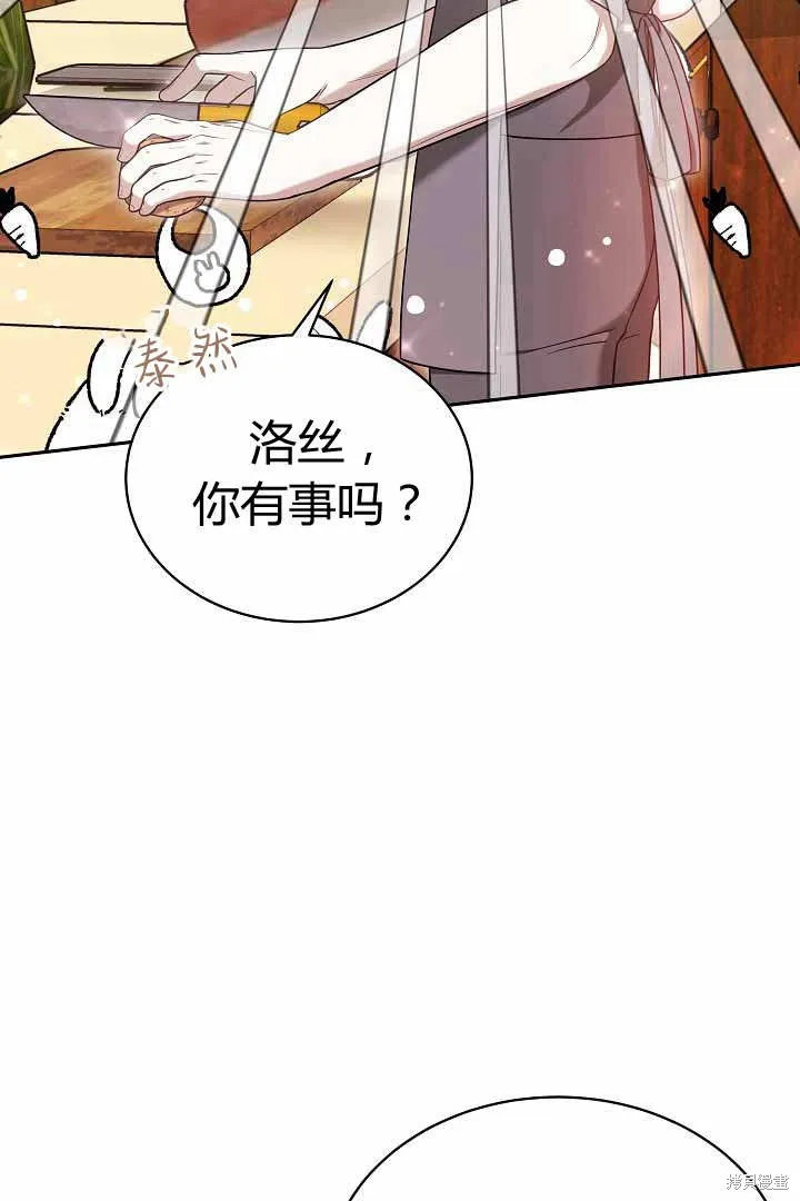 作为监禁物的女仆生活,第50话,第20张