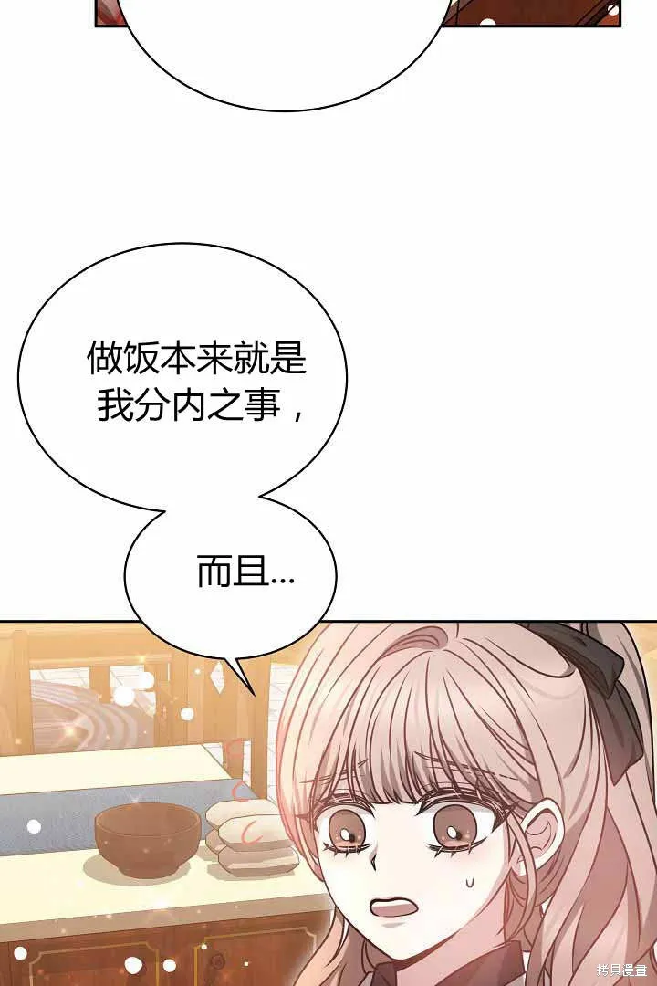 作为监禁物的女仆生活,第50话,第22张