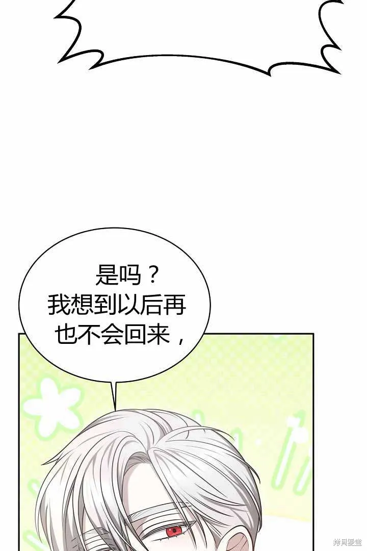 作为监禁物的女仆生活,第50话,第25张