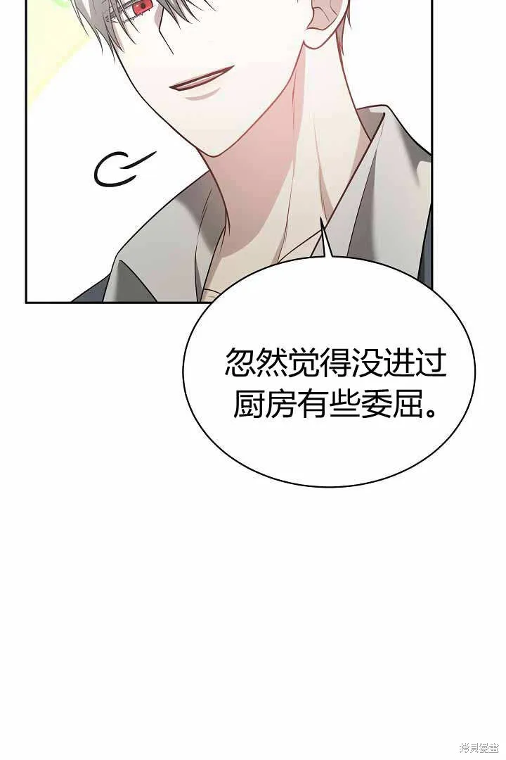 作为监禁物的女仆生活,第50话,第26张