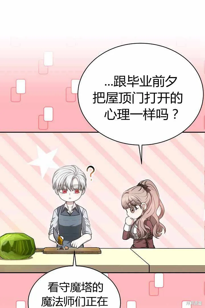 作为监禁物的女仆生活,第50话,第27张