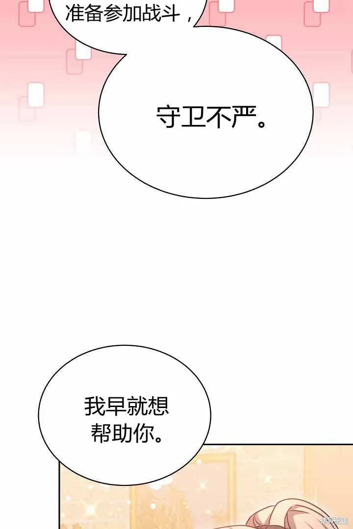 作为监禁物的女仆生活,第50话,第28张