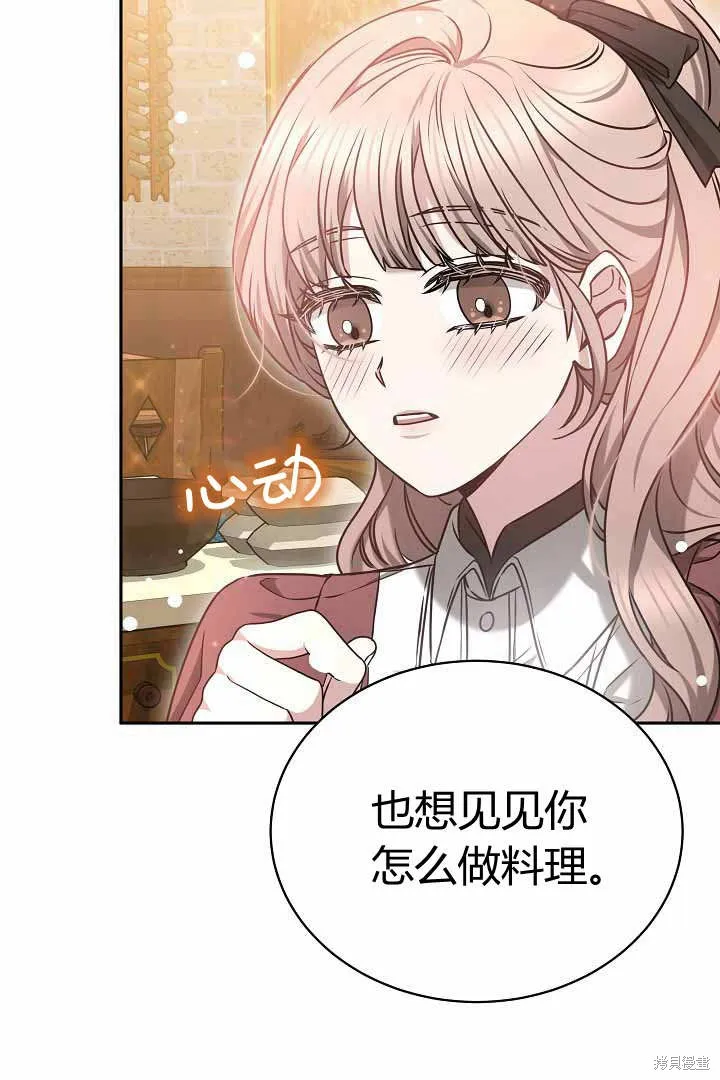 作为监禁物的女仆生活,第50话,第29张
