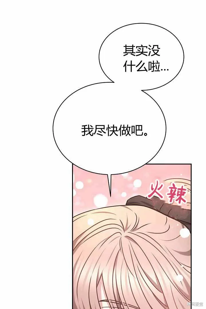 作为监禁物的女仆生活,第50话,第30张