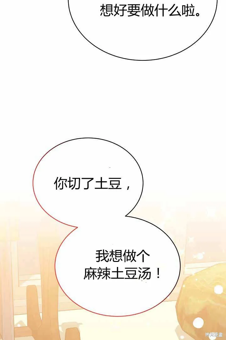 作为监禁物的女仆生活,第50话,第33张