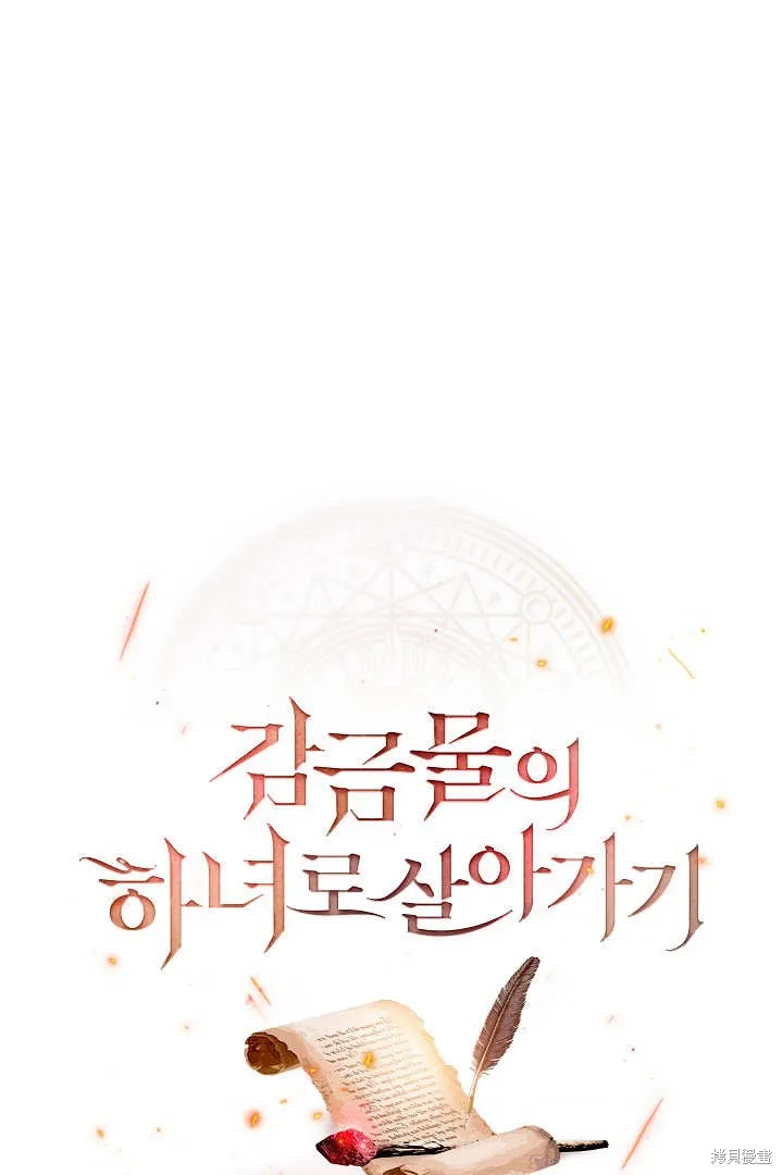 作为监禁物的女仆生活,第50话,第35张