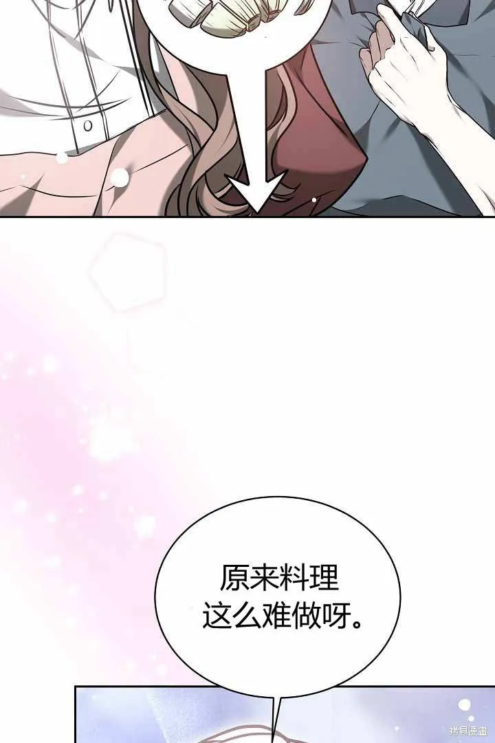 作为监禁物的女仆生活,第50话,第39张