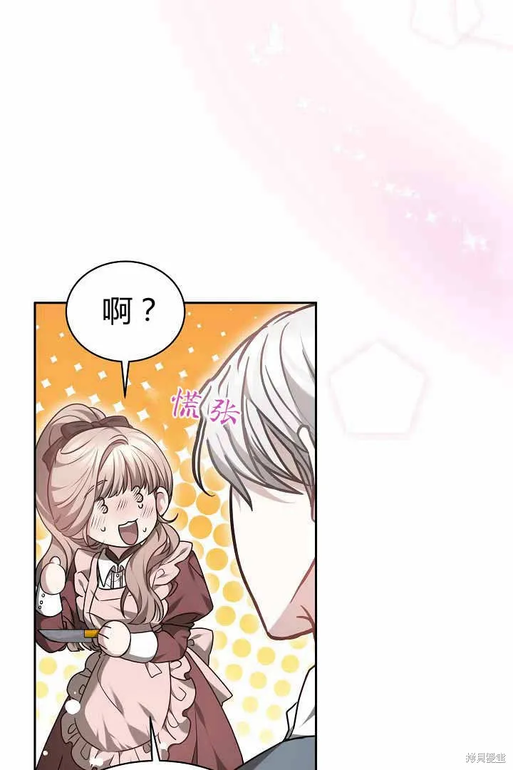 作为监禁物的女仆生活,第50话,第41张