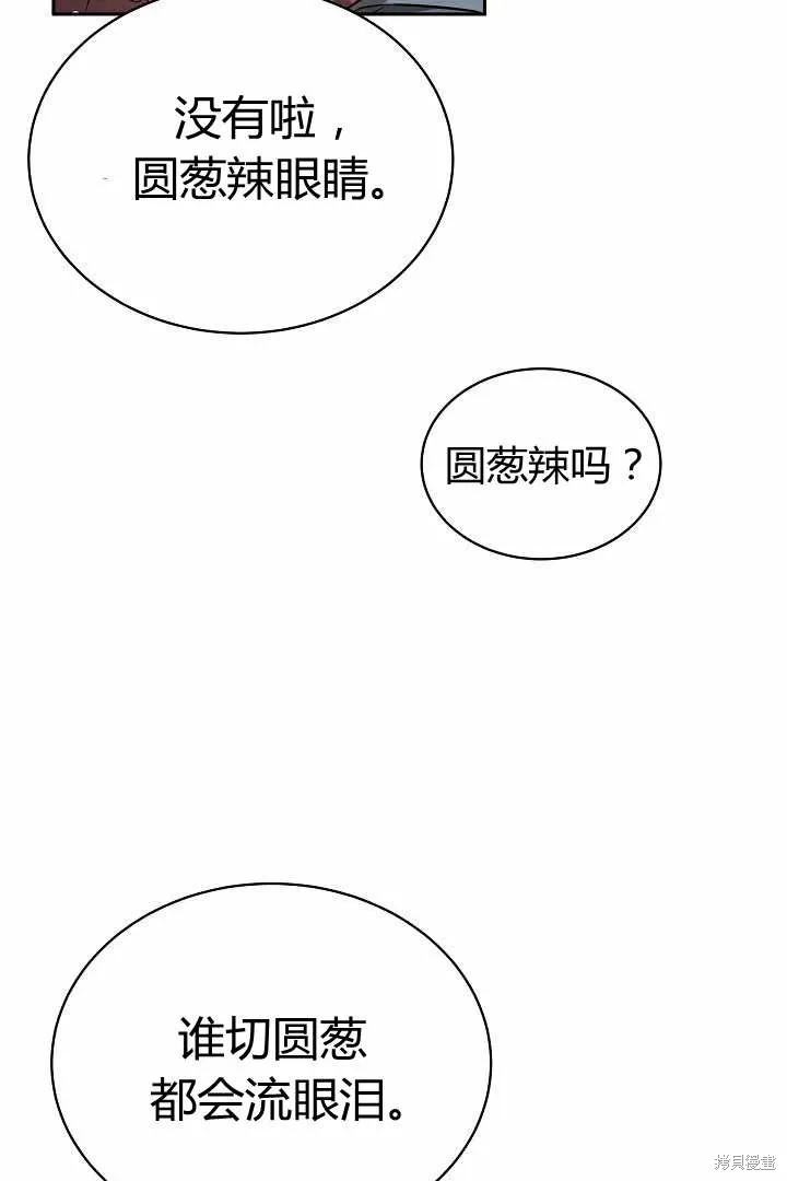 作为监禁物的女仆生活,第50话,第42张