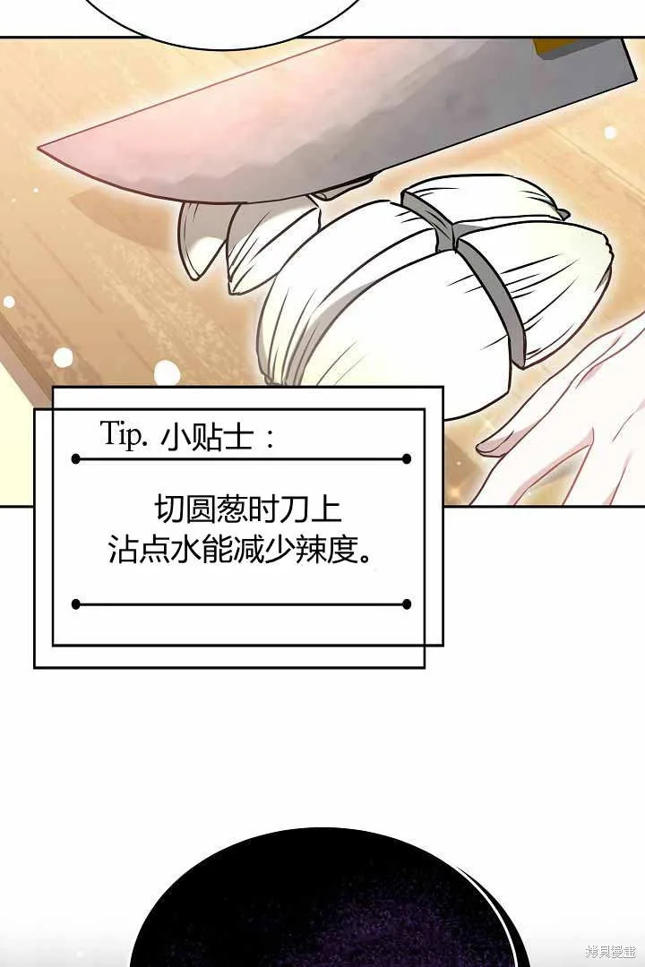 作为监禁物的女仆生活,第50话,第43张