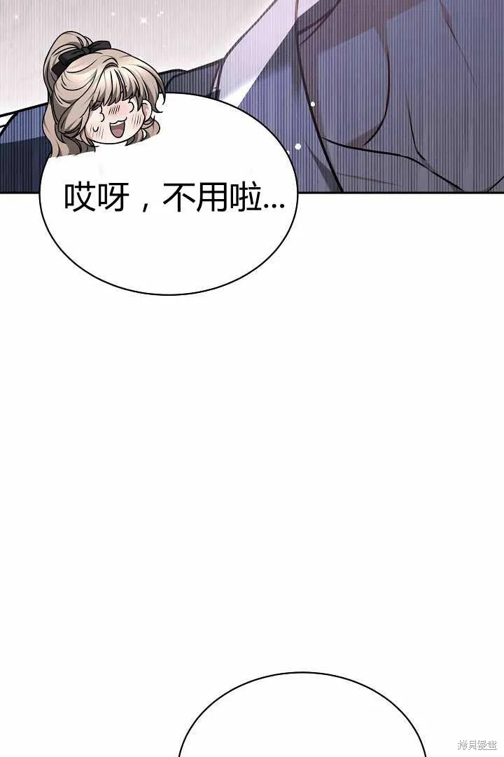 作为监禁物的女仆生活,第50话,第45张