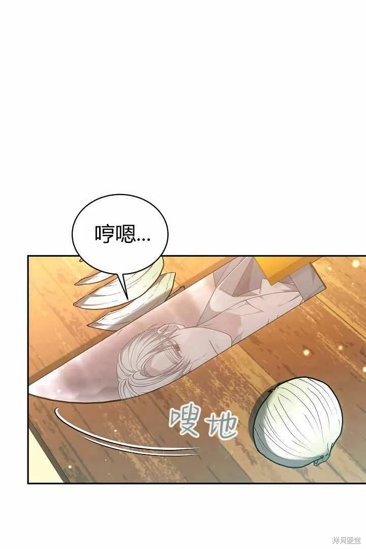作为监禁物的女仆生活,第50话,第47张