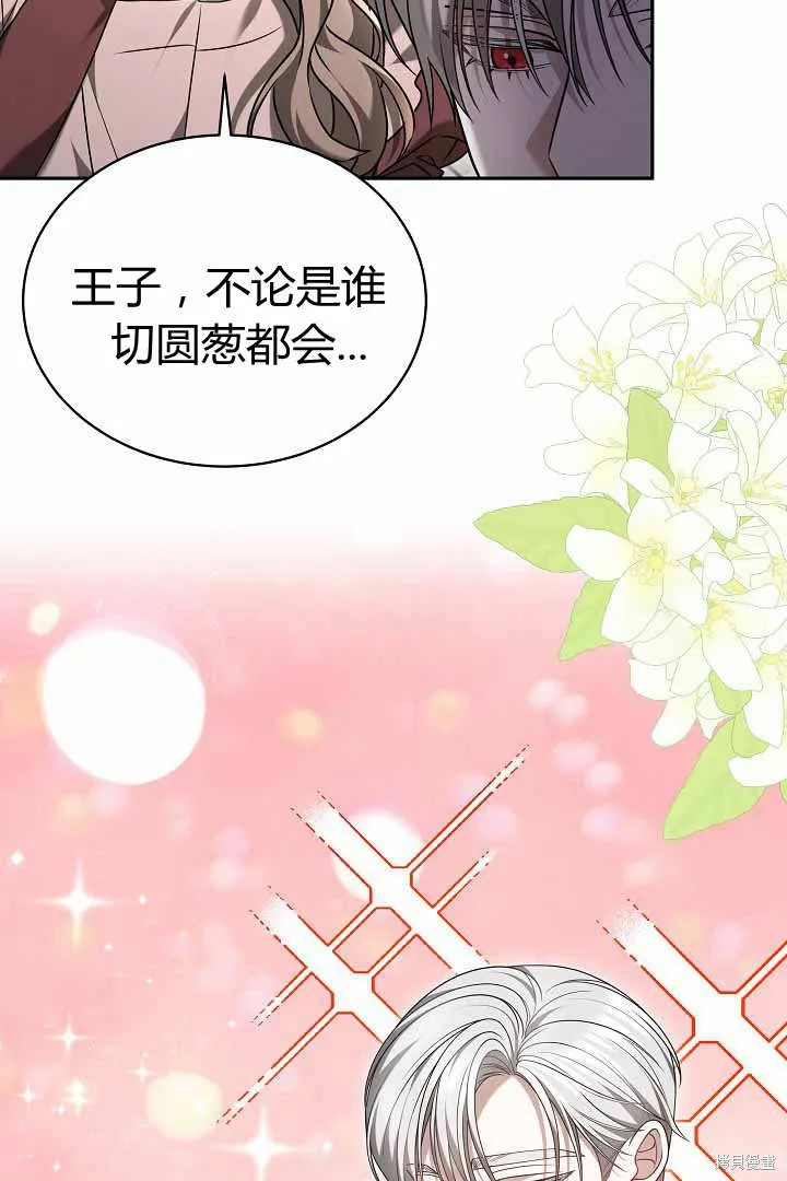 作为监禁物的女仆生活,第50话,第49张