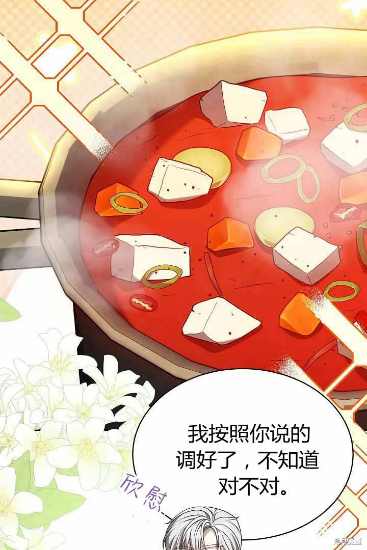 作为监禁物的女仆生活,第50话,第53张