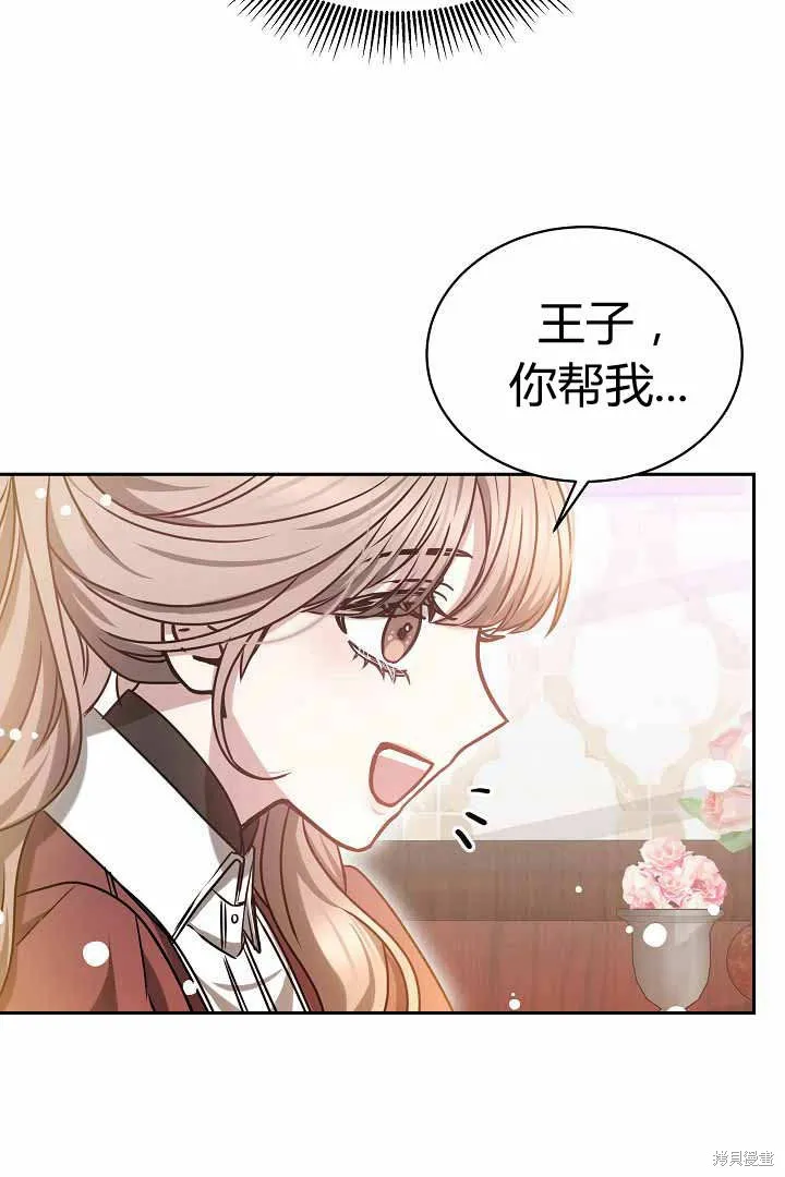 作为监禁物的女仆生活,第50话,第6张
