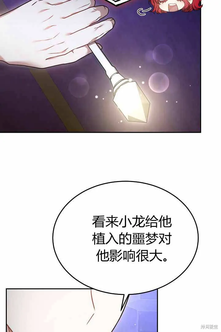 作为监禁物的女仆生活,第50话,第67张