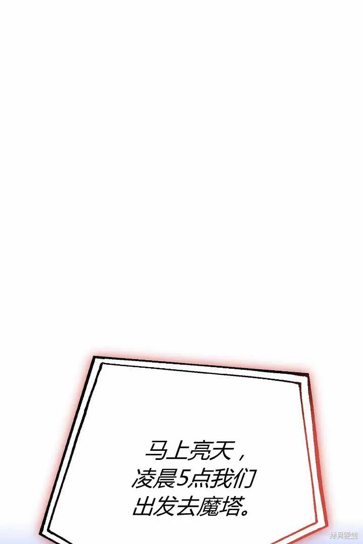 作为监禁物的女仆生活,第50话,第70张