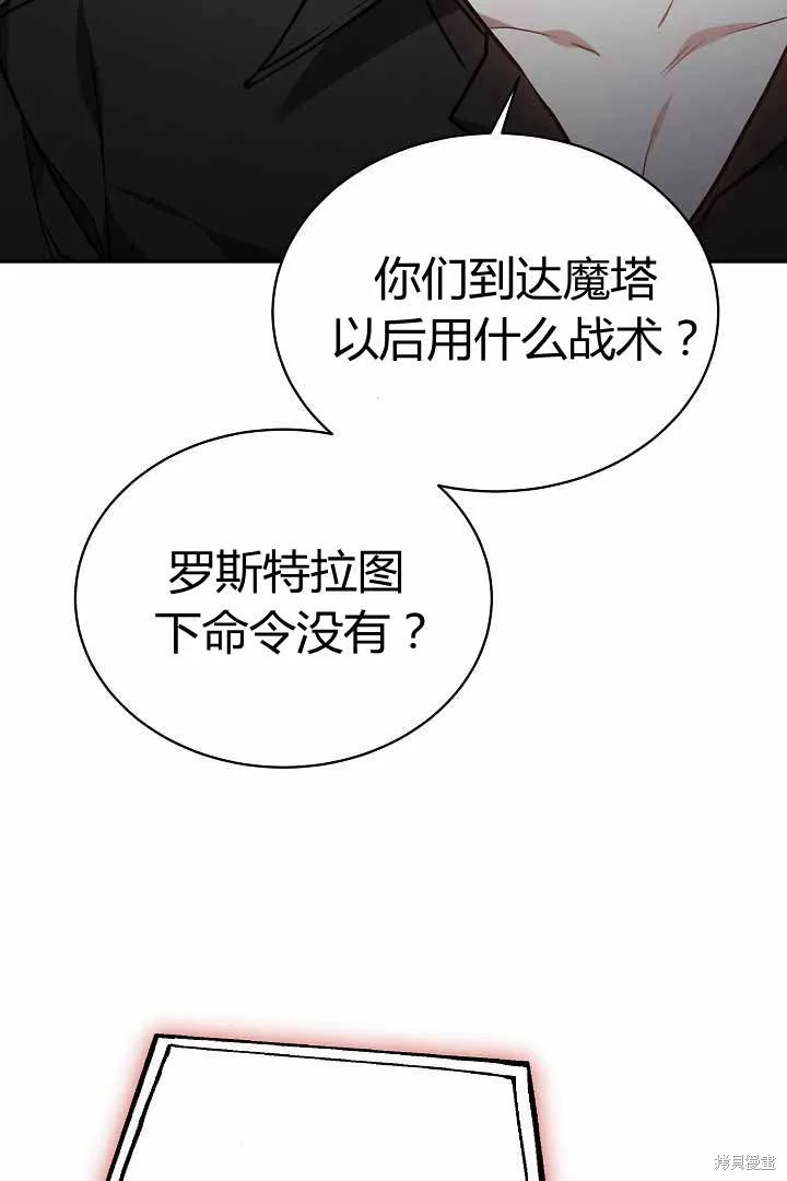 作为监禁物的女仆生活,第50话,第72张