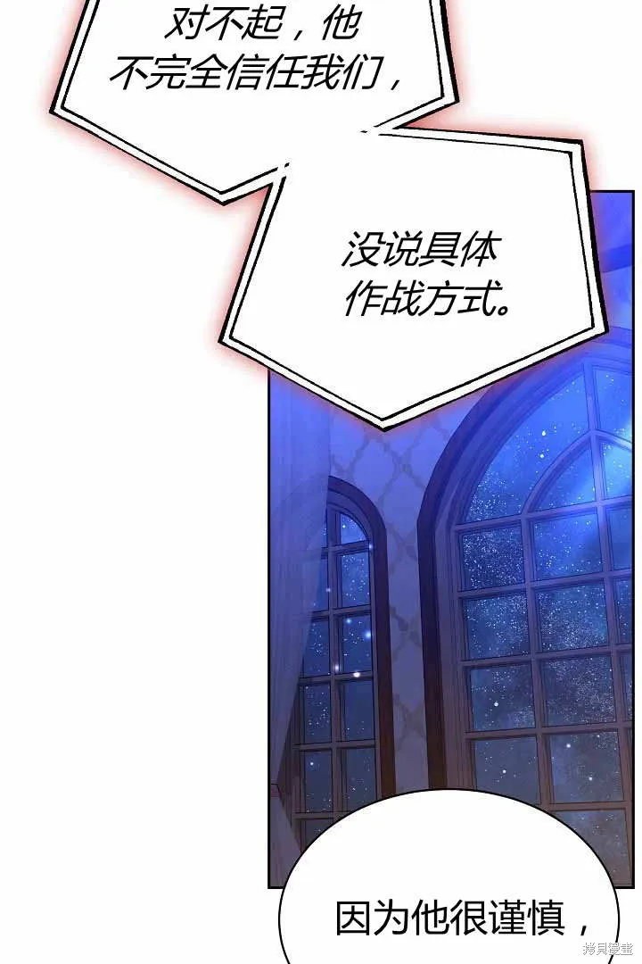 作为监禁物的女仆生活,第50话,第73张