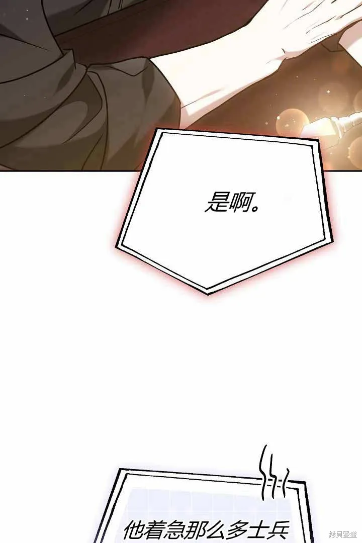 作为监禁物的女仆生活,第50话,第76张