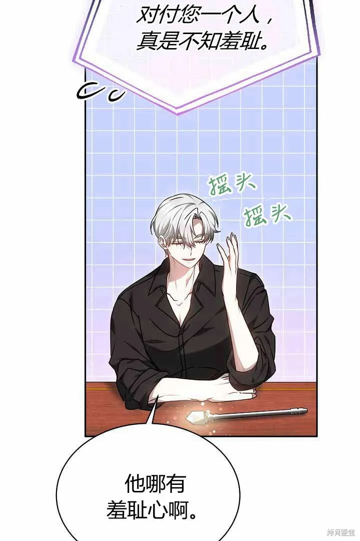 作为监禁物的女仆生活,第50话,第77张