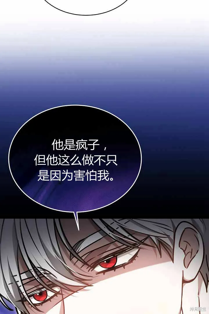 作为监禁物的女仆生活,第50话,第78张