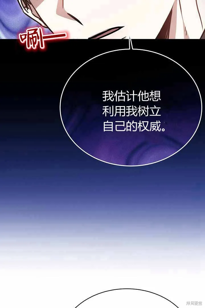 作为监禁物的女仆生活,第50话,第79张