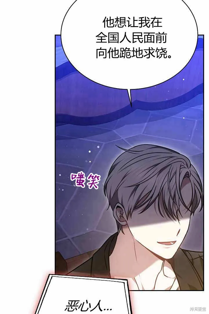 作为监禁物的女仆生活,第50话,第80张
