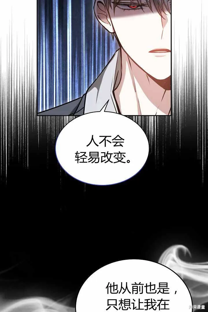 作为监禁物的女仆生活,第50话,第82张