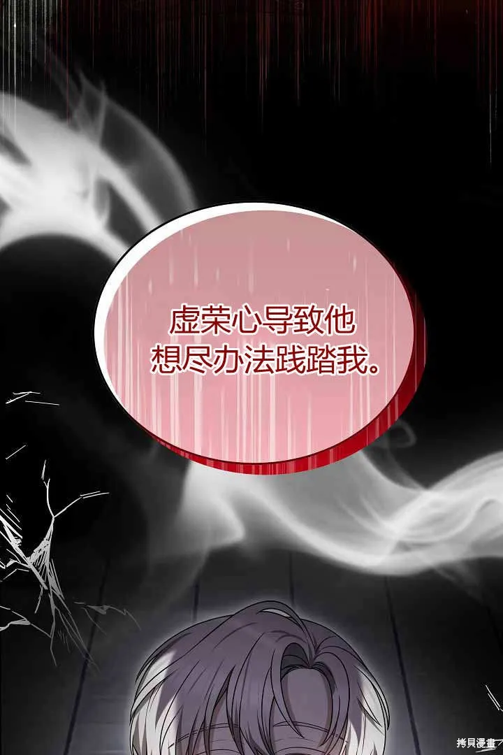 作为监禁物的女仆生活,第50话,第84张