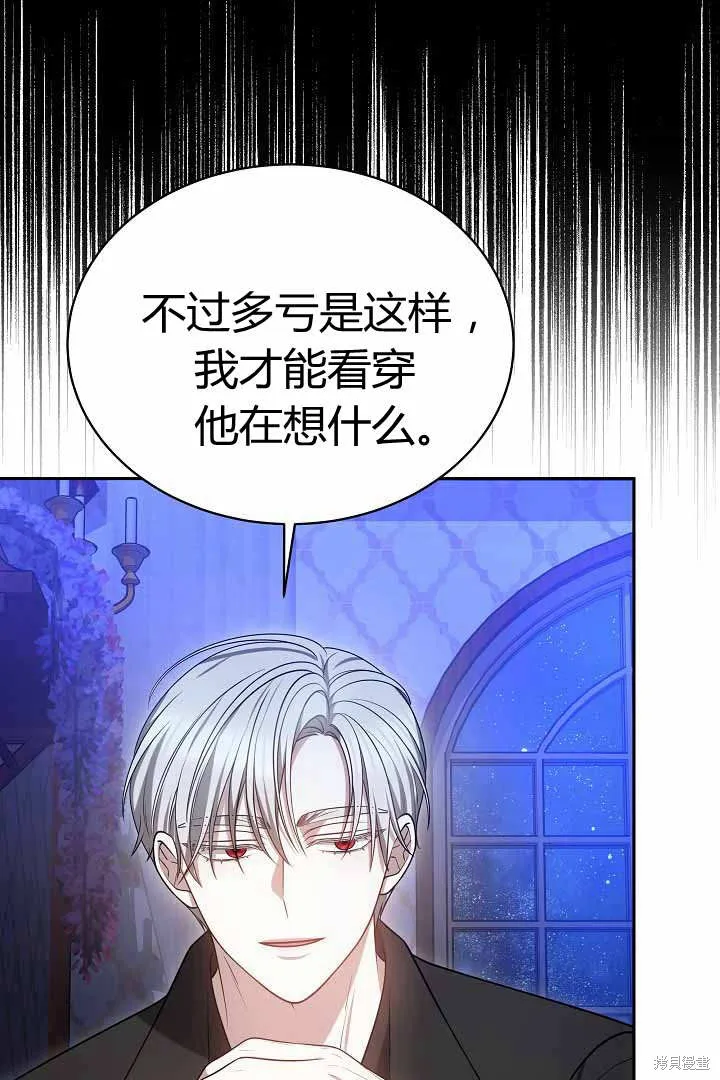 作为监禁物的女仆生活,第50话,第86张