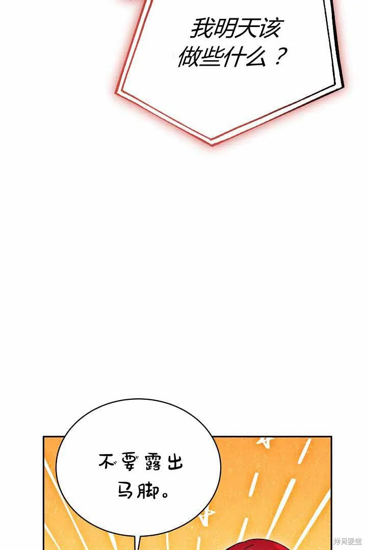 作为监禁物的女仆生活,第50话,第88张