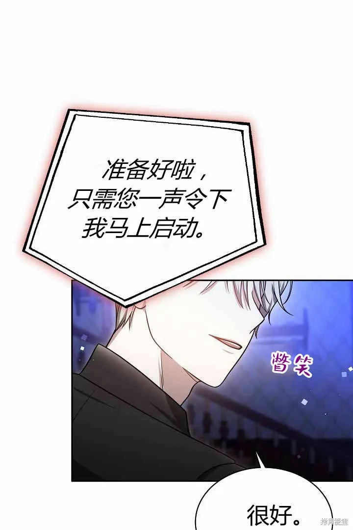 作为监禁物的女仆生活,第50话,第91张