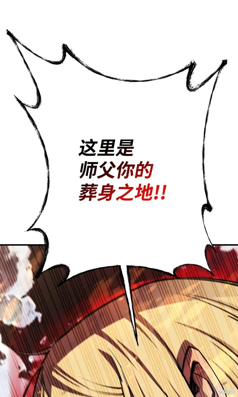 最强饭桶,第98话,第79张