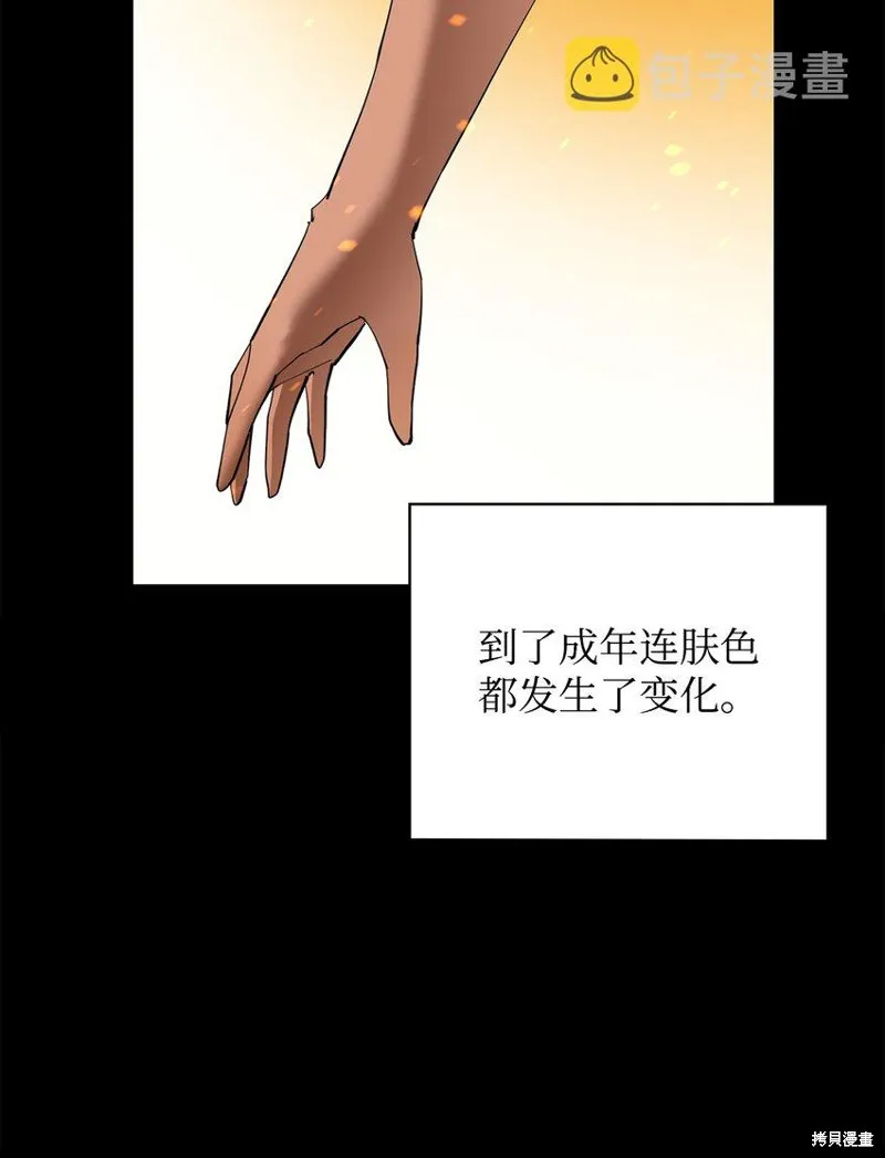 最强饭桶,第80话,第31张