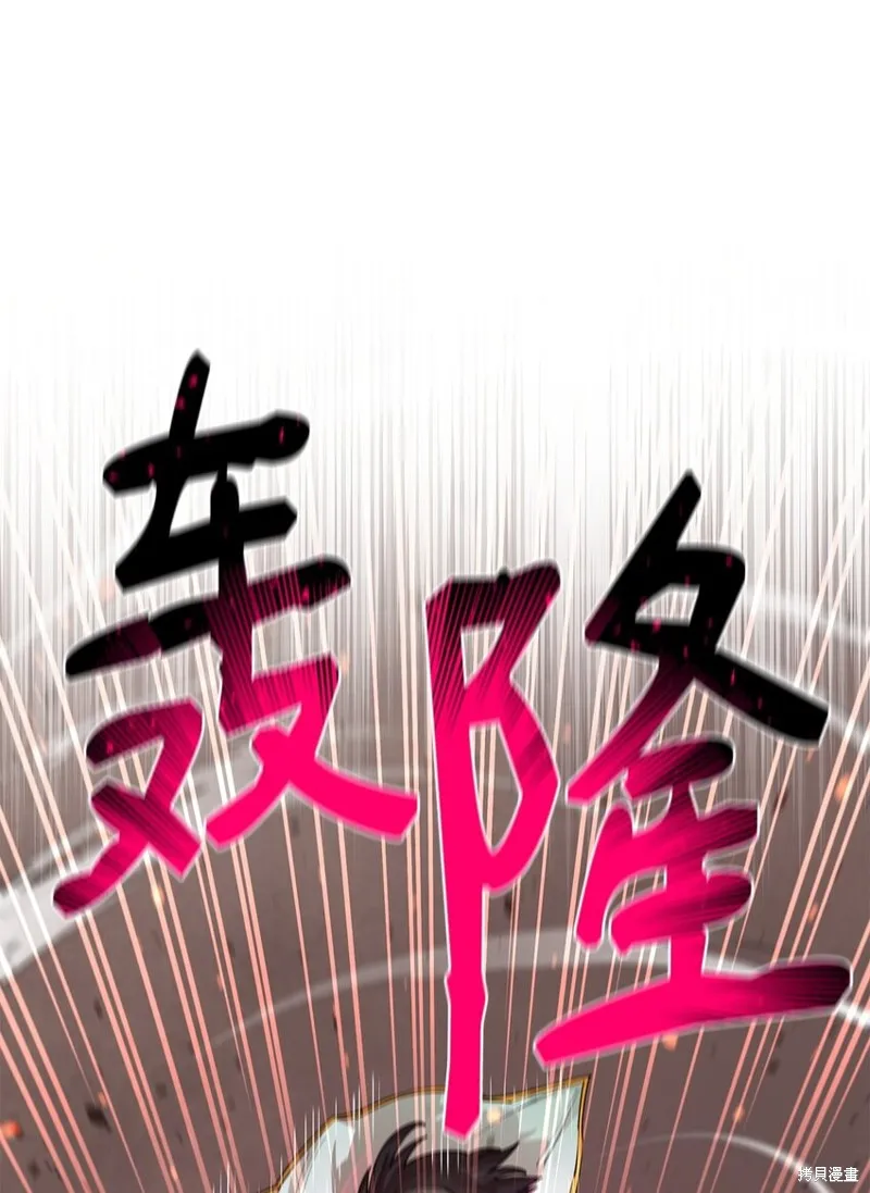 最强饭桶,第80话,第42张