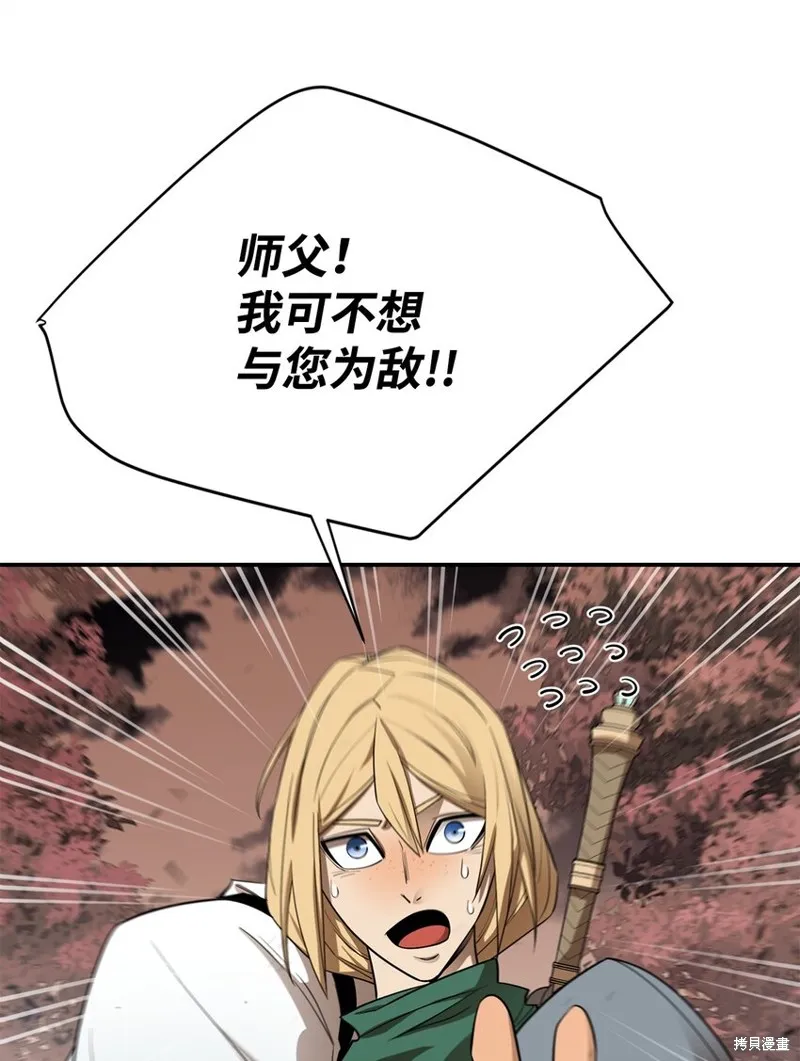 最强饭桶,第80话,第51张