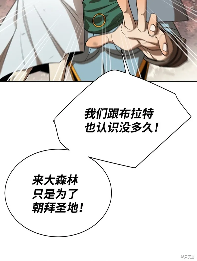 最强饭桶,第80话,第52张