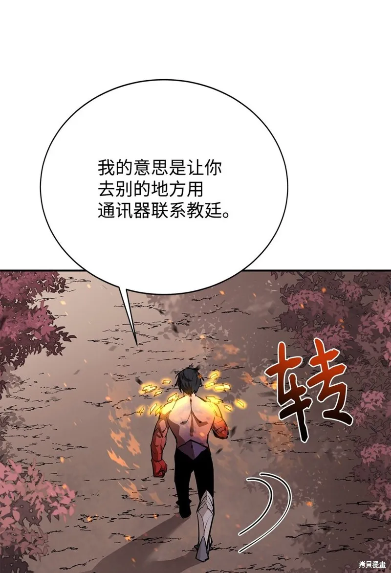 最强饭桶,第80话,第55张
