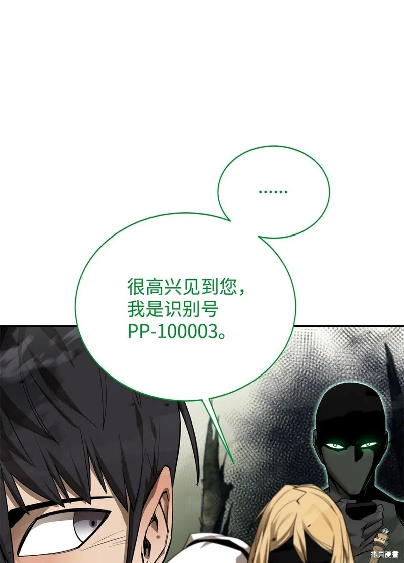 最强饭桶,第80话,第66张