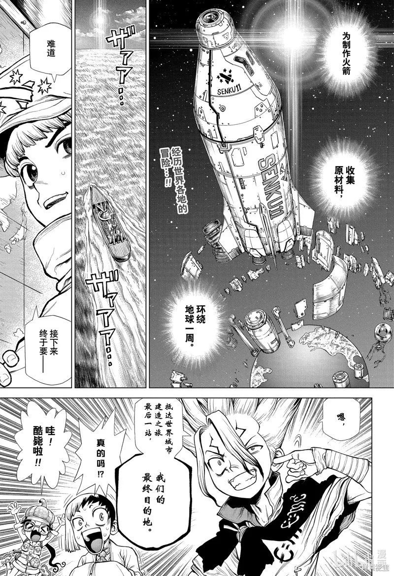 石纪元,第211話,第1张