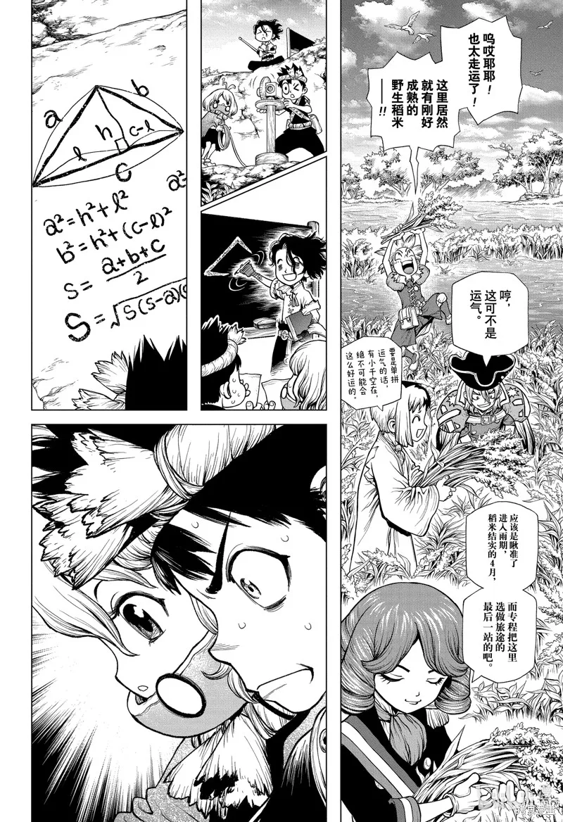 石纪元,第211話,第10张