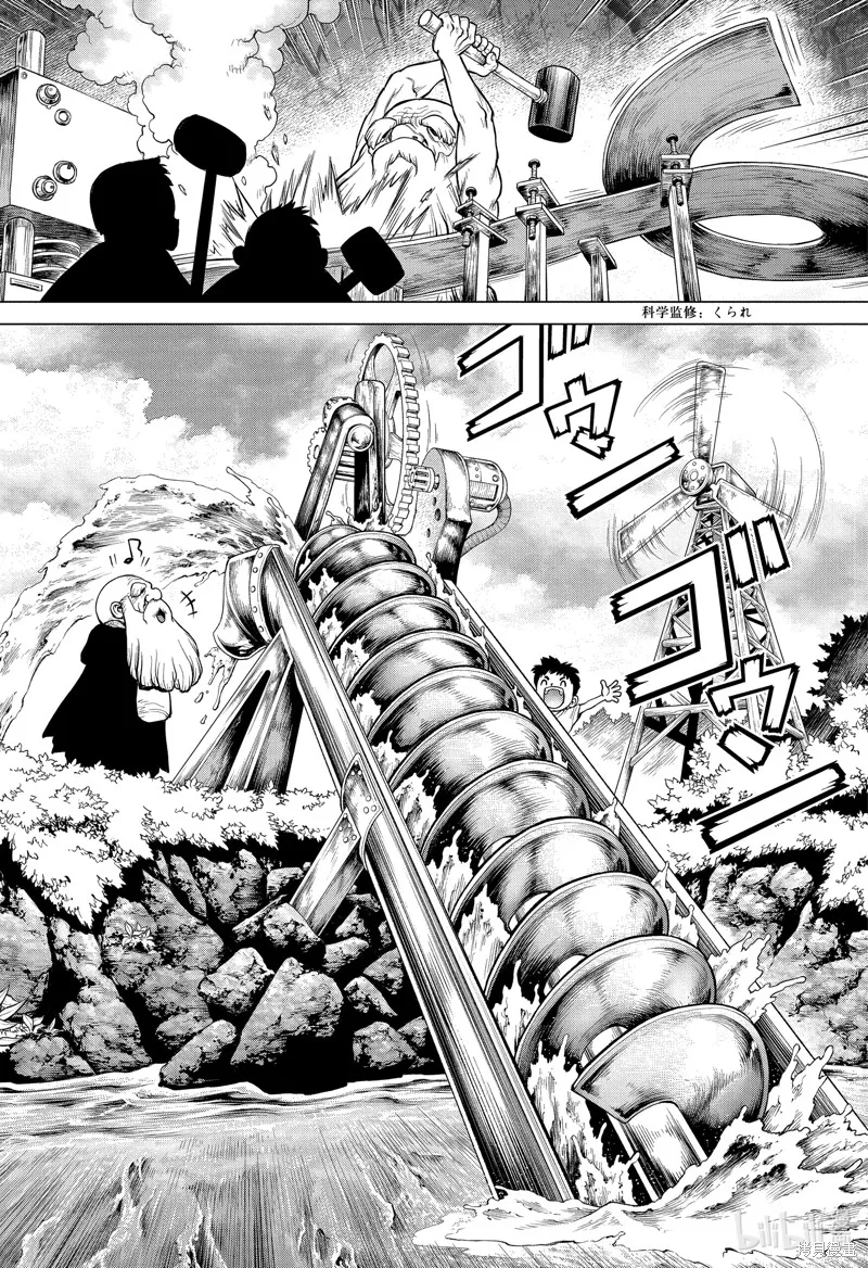 石纪元,第211話,第11张