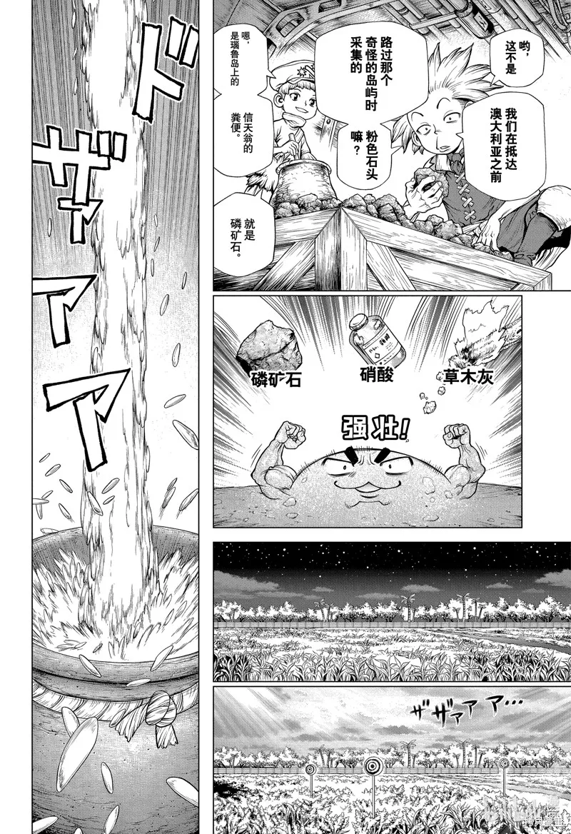 石纪元,第211話,第14张