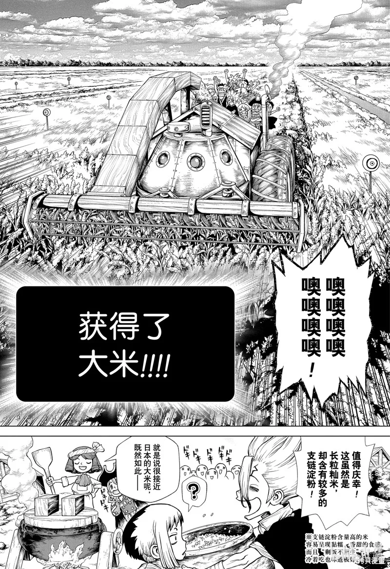 石纪元,第211話,第15张